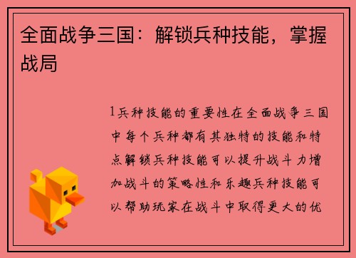 全面战争三国：解锁兵种技能，掌握战局